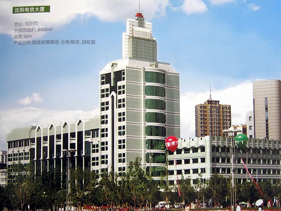沈陽(yáng)電信大廈
